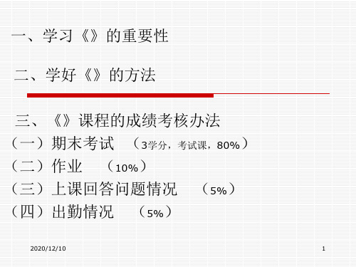 经济法教案PPT教学课件