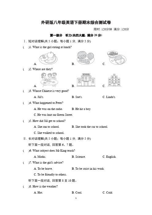 外研版八年级英语下册期末综合测试卷含答案