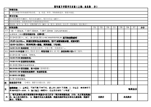 小学生一周学习安排奖励表(含期末冲刺版)