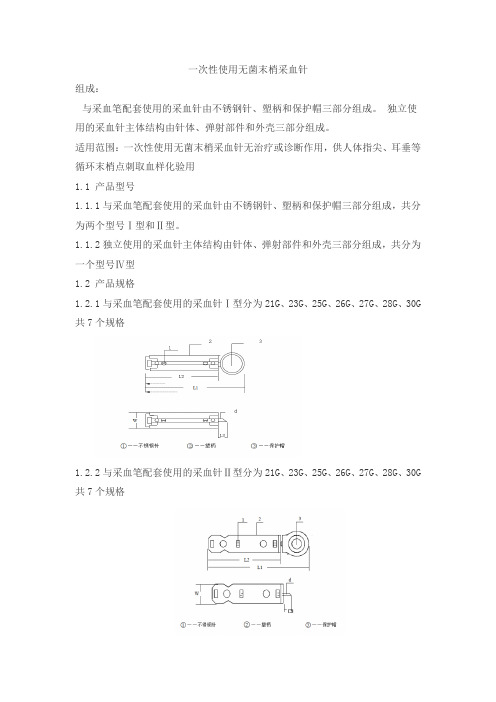 一次性使用无菌末梢采血针产品技术要求rc