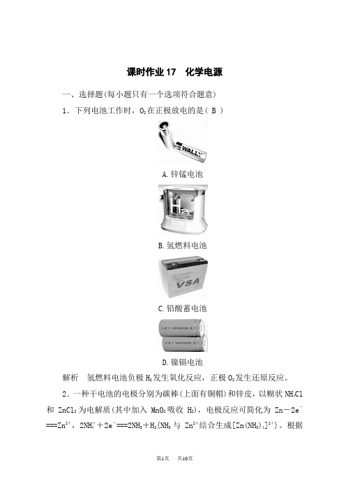 人教版高中化学选择性必修第1册 课时作业17 化学电源