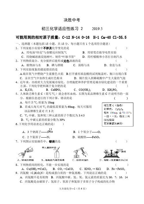 中考模拟卷：无锡市初三化学二模2(附答案)