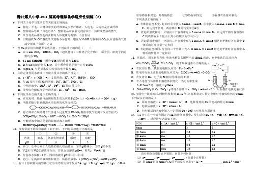 腾冲第八中学2011届高考理综化学适应性训练5