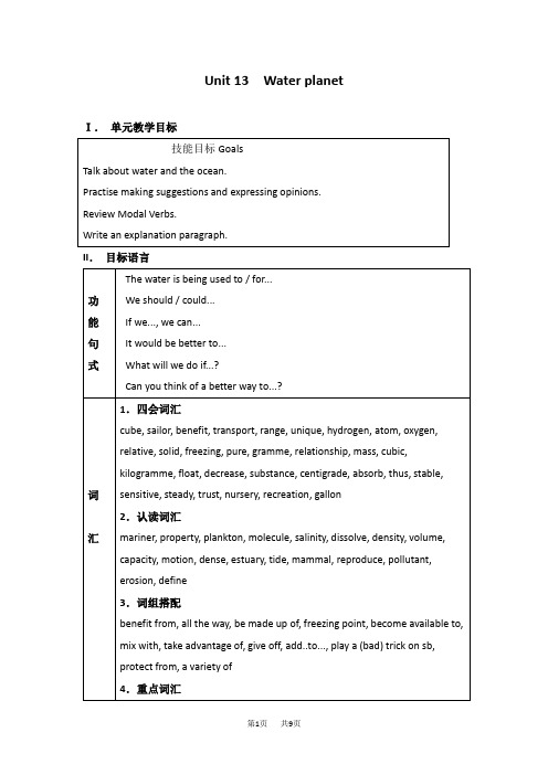 高二英语教案：Unit13教案