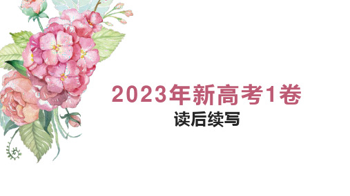 2023年新1读后续写解析课件-2024届高三英语一轮复习