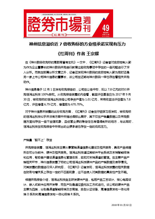 神州信息溢价近7倍收购标的方业绩承诺实现有压力