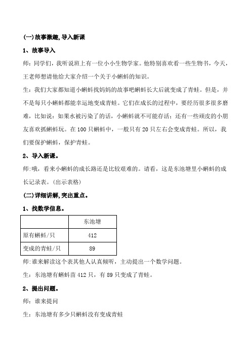 小蝌蚪的成长教案
