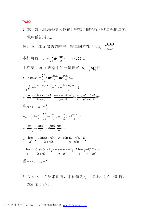 求一维无限深势阱(势箱)中粒子的坐标和动量在能量表