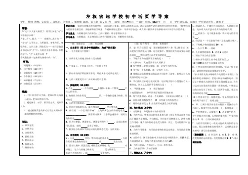 人教版物理第七章第1节力 学导案