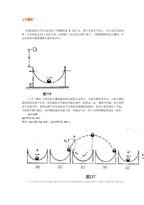 上当题析