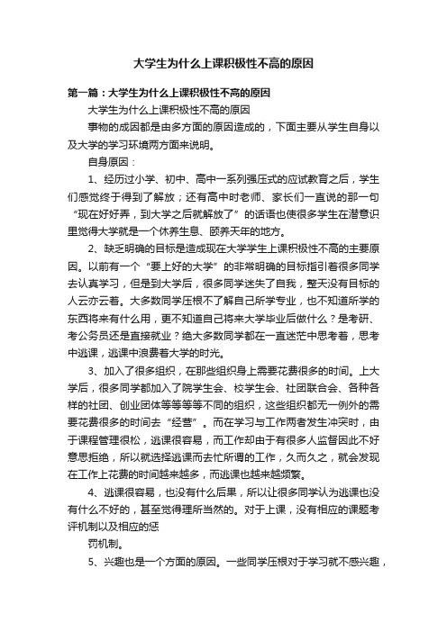 大学生为什么上课积极性不高的原因