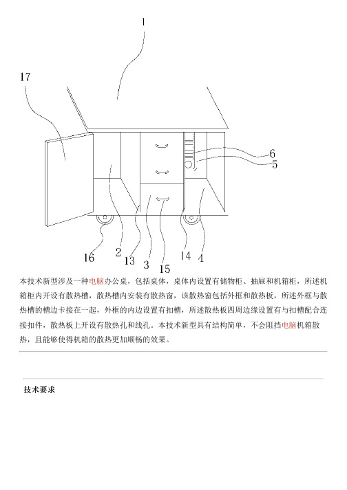 电脑办公桌的制作流程