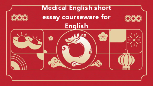 英语演讲医学英语短文课件