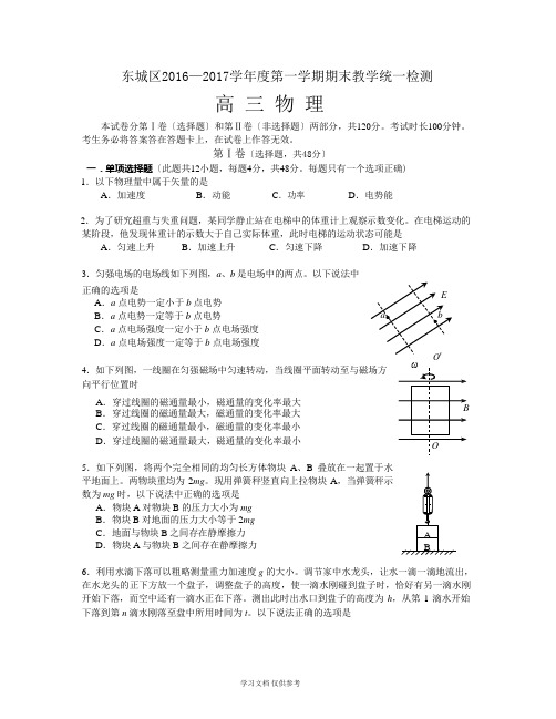 北京市东城区2017年高三期末物理(word版带答案)