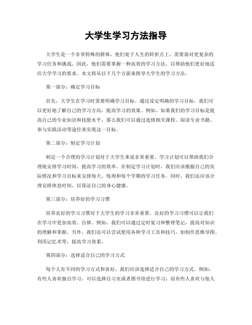 大学生学习方法指导