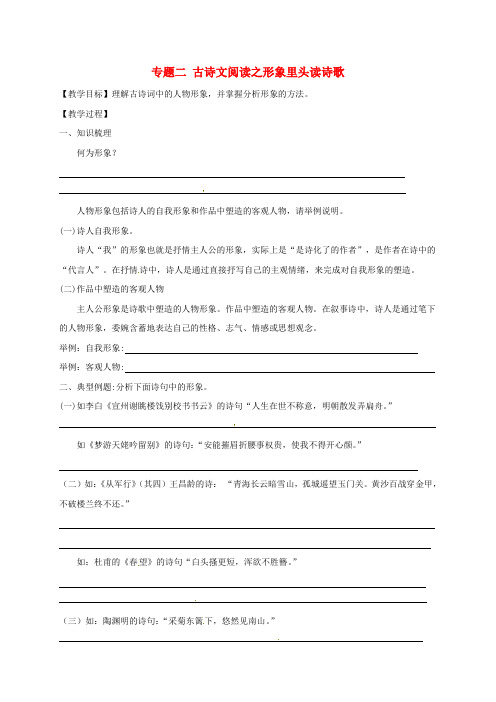 江苏省海安县2018届中考语文专题复习专题二古诗文阅读之形象里头读诗歌学案含答案