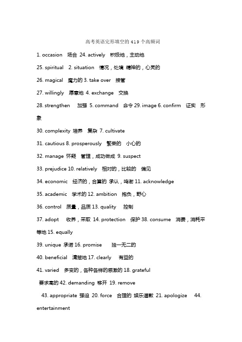 word完整版高考英语完形填空的419个高频词