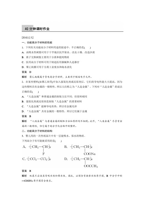 课时作业1：5.3  功能高分子材料