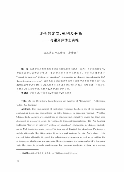 评价的定义、甄别及分析——与谢剑萍博士商榷