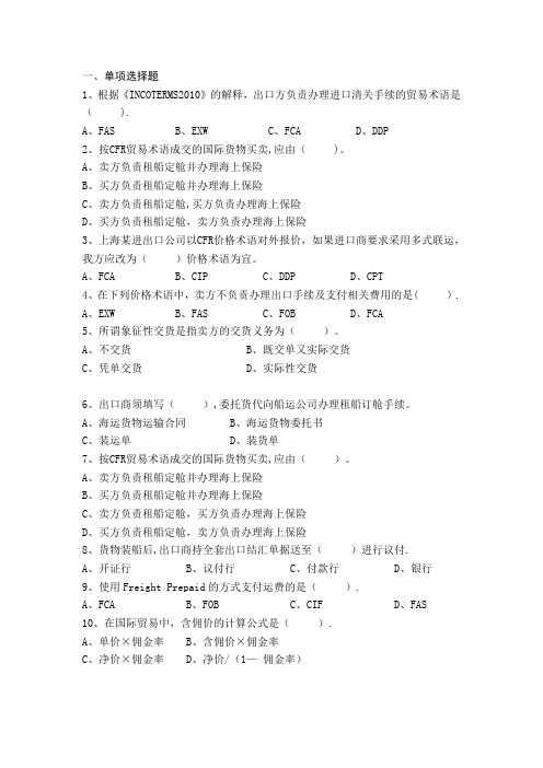 国际物流单证实务贸易复习题