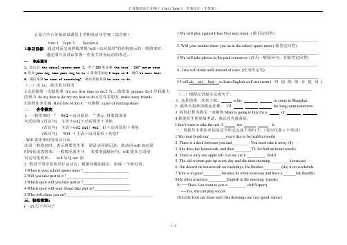 仁爱版英语八年级上 Unit 1 Topic 3  学案设计(无答案)