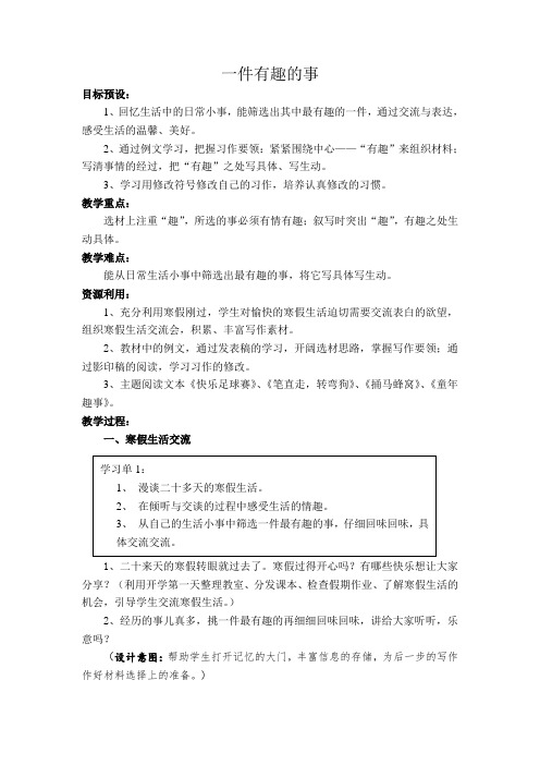 一件有趣的事六年级作文