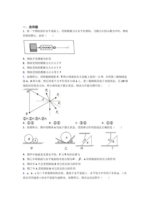 高中物理必修一第三章《相互作用——力》测试题(答案解析)(14)