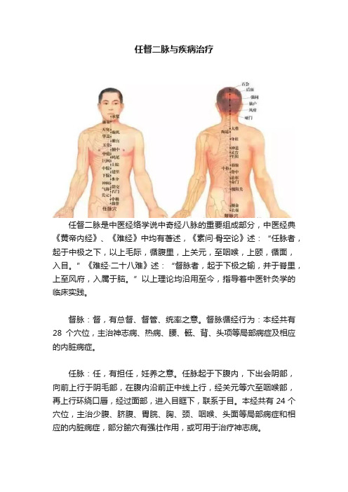 任督二脉与疾病治疗