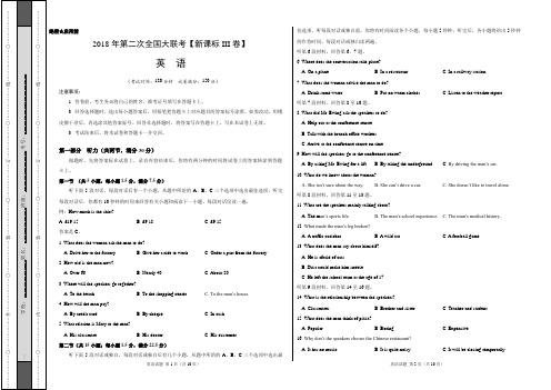 2018年4月2018届高三第二次全国大联考(新课标Ⅲ卷)英语卷(考试版)