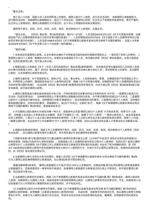 刑法重点法条解读（62）——分则