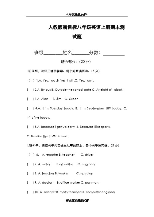 2019-2020年人教新目标版八年级英语上册期末模拟测试题及答案-精编试题