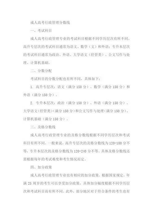 成人高考行政管理分数线