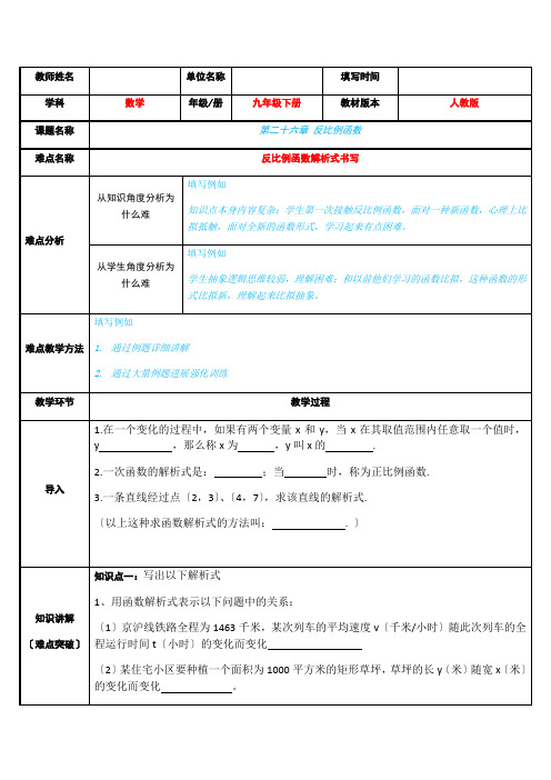 《反比例函数》优质课一等奖教学设计