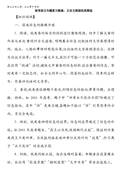 北京市2017届高三高考语文一轮复习 27高考文言文复习教案:文言文阅读信息筛选