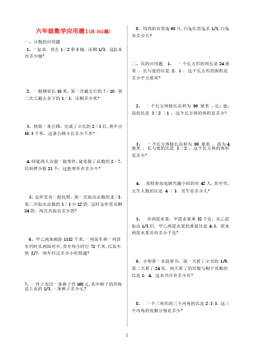 苏教版六年级上册数学应用题（12份,163道题）