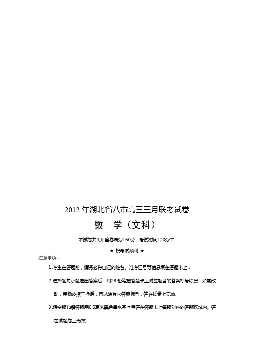 2012年湖北省高三三月联考文科数学试题及答案