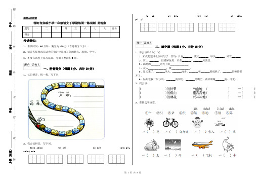 漯河市实验小学一年级语文下学期每周一练试题 附答案