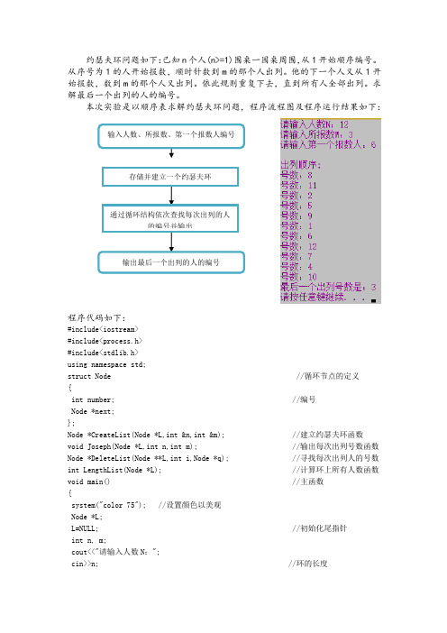 约瑟夫环问题源代码(C语言)