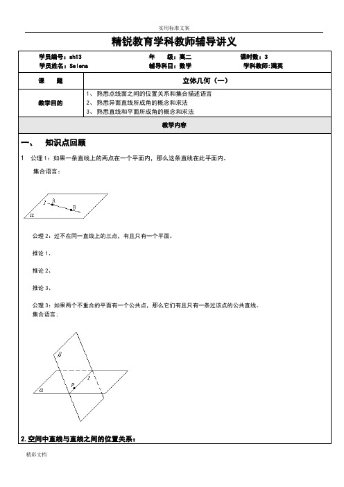 立体几何一之点线面