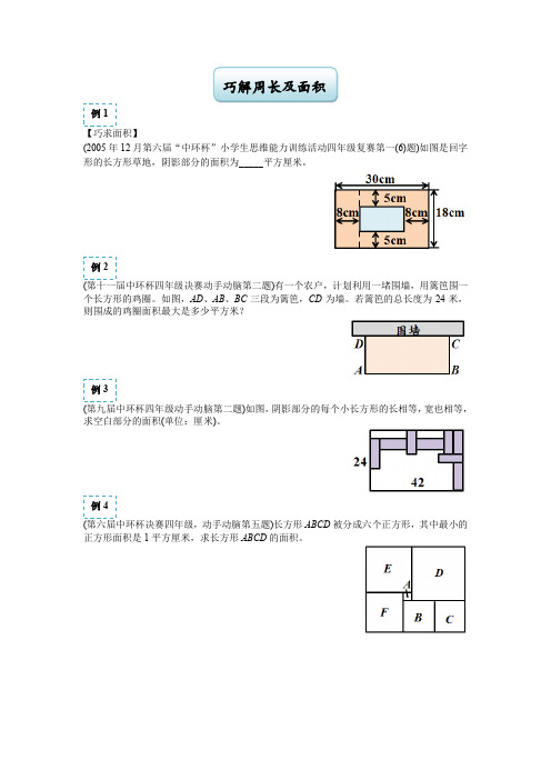 四年级下册数学试题-春季培优：巧解周长及面积(练习含答案)全国通用