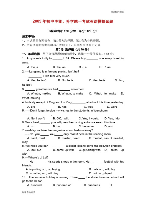 2009年初中毕业、升学统一考试英语模拟试题.doc