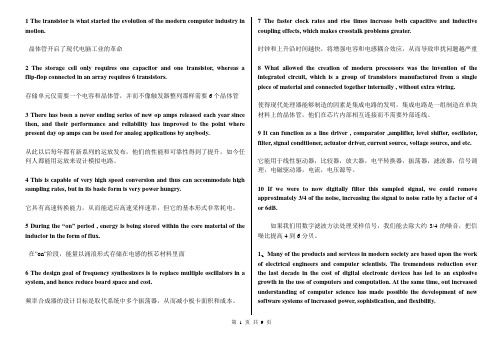 电子信息工程专业英语英译汉翻译