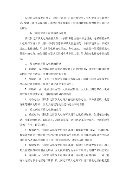 反比例运算放大电路