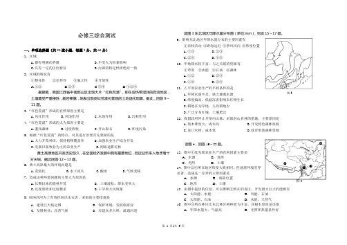 高中地理必修三试题及答案