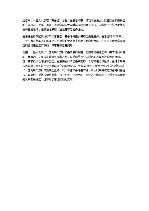 香港普选