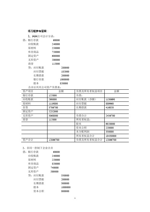 高财课后答案