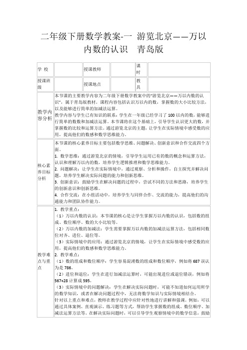 二年级下册数学教案-一游览北京——万以内数的认识青岛版