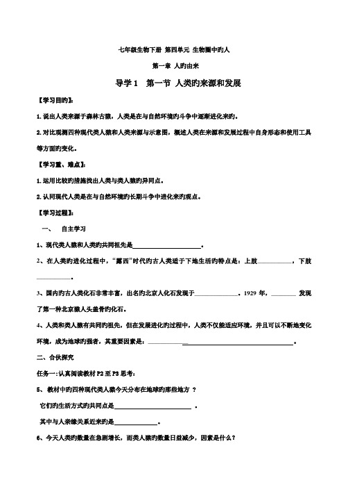 2022年七年级生物全册下册导学案及答案