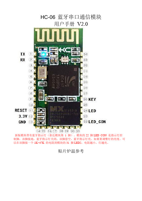 HC-06-蓝牙串口通信模块