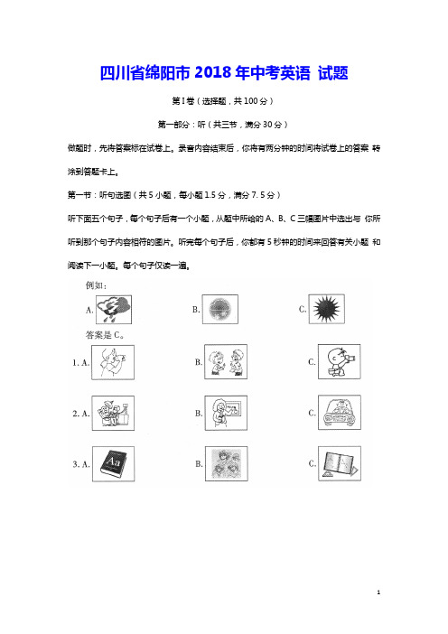 四川省绵阳市2018年中考英语真题试题(含解析)